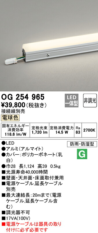 (LINEクーポン有)ODELIC OG254965 間接照明 LED一体型 電球色 非調光 スタンダードタイプ オーデリック