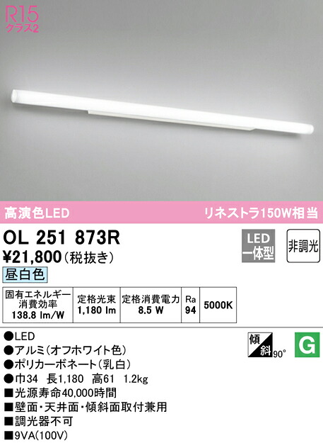 (LINEクーポン有)ODELIC OL251873R ブラケットライト LED一体型 昼白色 非調光 オーデリック｜住設と電材の洛電マート