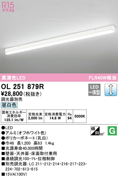 (LINEクーポン有)ODELIC OL251879R ブラケットライト LED一体型 昼白色 調光 オーデリック