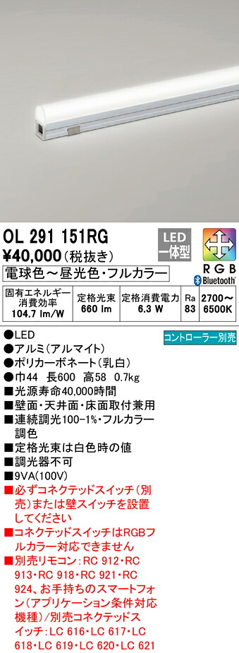 (LINEクーポン有)ODELIC OL291151RG 間接照明 LED一体型 電球色～昼光色・フルカラー Bluetoothコントロールタイプ Bluetooth対応 オーデリック
