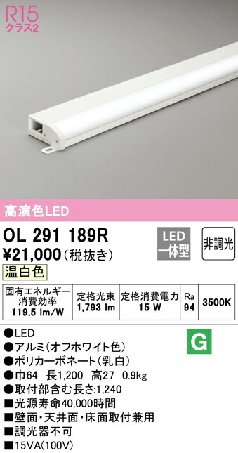 (LINEクーポン有)ODELIC OL291189R 間接照明 LED一体型 温白色 非調光 薄型タイプ オーデリック