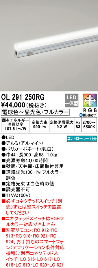 (LINEクーポン有)ODELIC OL291250RG 間接照明 LED一体型 電球色～昼光色・フルカラー Bluetoothコントロールタイプ Bluetooth対応 オーデリック
