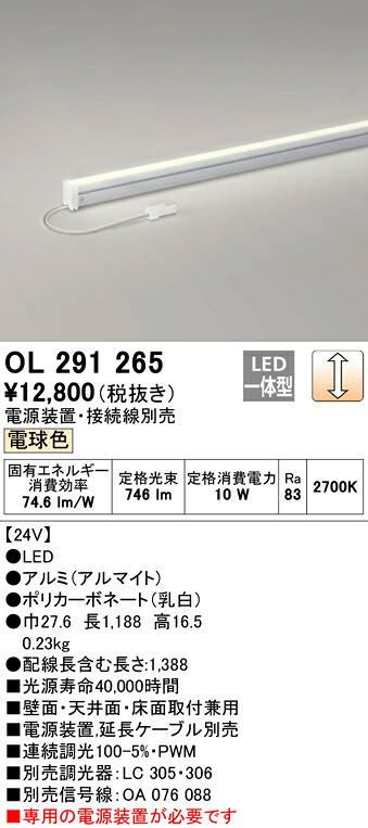 (LINEクーポン有)ODELIC OL291265 間接照明 LED一体型 電球色 調光 スリムタイプ オーデリック