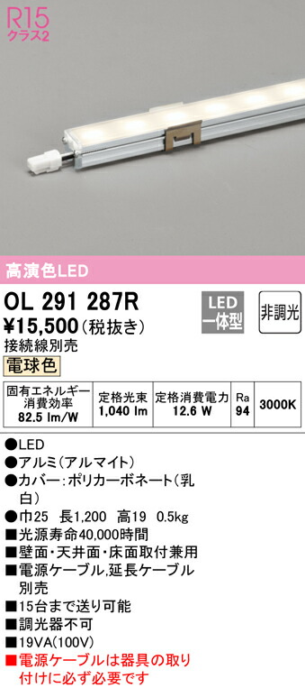 OL291205R LED照明 3000K 15W 3個セット 【公式通販】