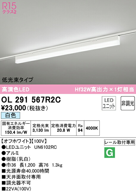(LINEクーポン有)ODELIC OL291567R2C ベースライト LEDユニット 白色 非調光 オーデリック