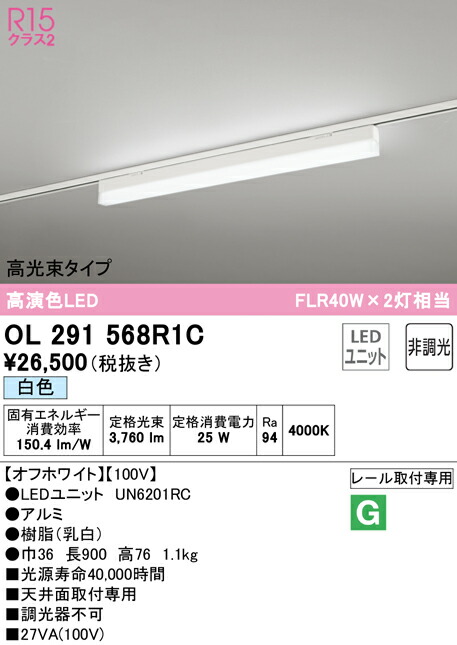 送料無料 ODELIC OL291568R1C ベースライト LEDユニット 白色 非調光 オーデリック 【92%OFF!】