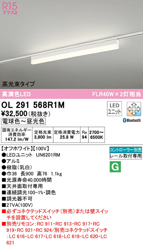 (LINEクーポン有)ODELIC OL291568R1M ベースライト LEDユニット 電球色~昼光色 Bluetooth対応 オーデリック|住設と電材の洛電マート