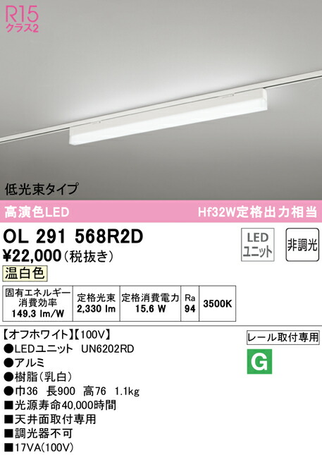 (LINEクーポン有)ODELIC OL291568R2D ベースライト LEDユニット 温白色 非調光 オーデリック