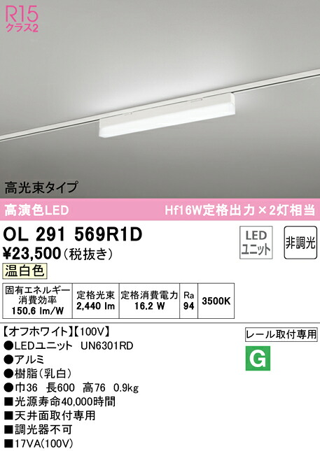 (LINEクーポン有)ODELIC OL291569R1D ベースライト LEDユニット 温白色 非調光 オーデリック