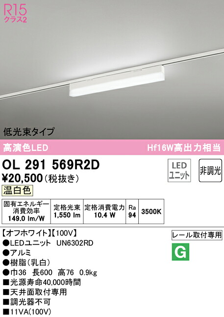(LINEクーポン有)ODELIC OL291569R2D ベースライト LEDユニット 温白色 非調光 オーデリック