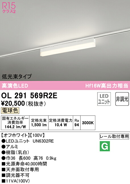 (LINEクーポン有)ODELIC OL291569R2E ベースライト LEDユニット 電球色 非調光 オーデリック|住設と電材の洛電マート