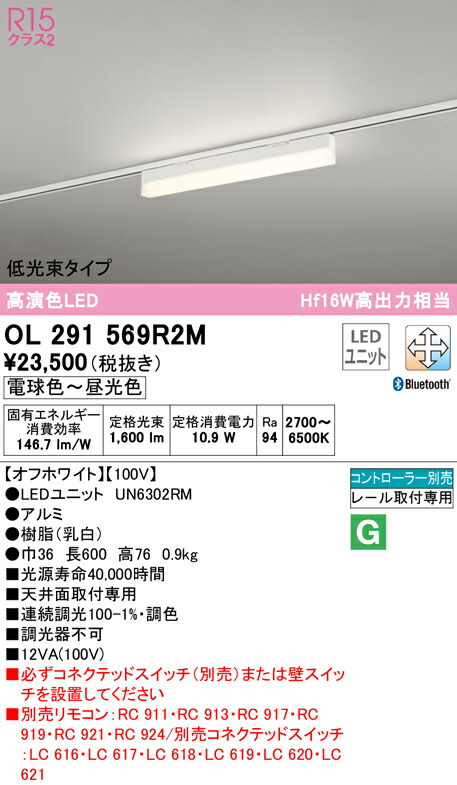 最新コレックション 送料無料 ODELIC OL291569R2M ベースライト LEDユニット 電球色〜昼光色 Bluetooth対応 オーデリック  fucoa.cl