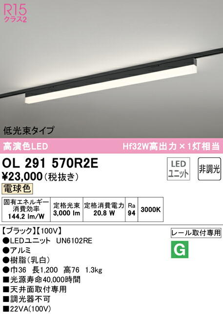 (LINEクーポン有)ODELIC OL291570R2E ベースライト LEDユニット 電球色 非調光 オーデリック