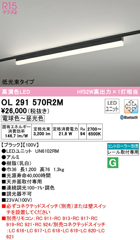 (LINEクーポン有)ODELIC OL291570R2M ベースライト LEDユニット 電球色～昼光色 Bluetooth対応 オーデリック