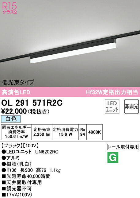 (LINEクーポン有)ODELIC OL291571R2C ベースライト LEDユニット 白色 非調光 オーデリック|住設と電材の洛電マート