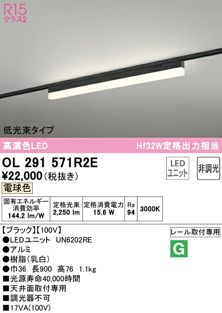 (LINEクーポン有)ODELIC OL291571R2E ベースライト LEDユニット 電球色 非調光 オーデリック