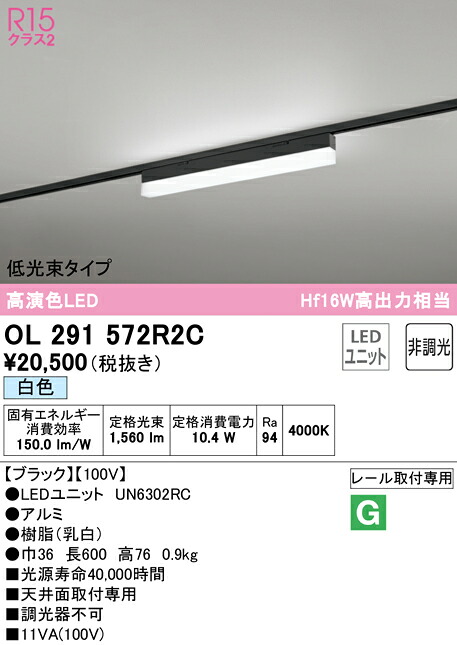 (LINEクーポン有)ODELIC OL291572R2C ベースライト LEDユニット 白色 非調光 オーデリック|住設と電材の洛電マート