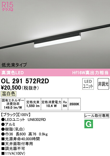 (LINEクーポン有)ODELIC OL291572R2D ベースライト LEDユニット 温白色 非調光 オーデリック|住設と電材の洛電マート