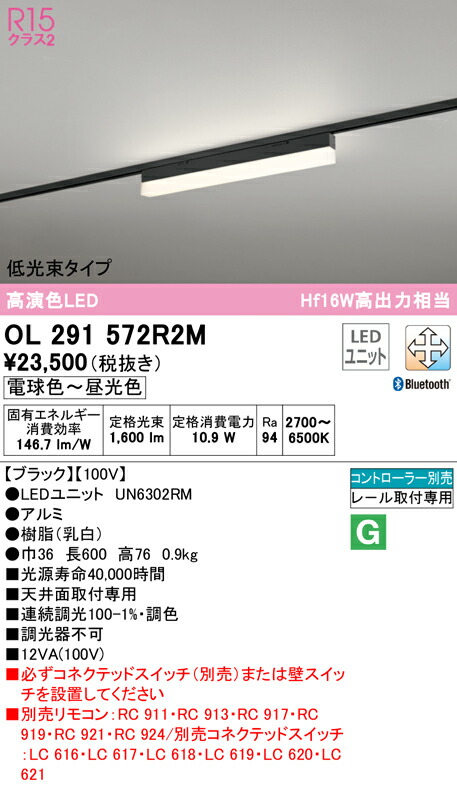 (LINEクーポン有)ODELIC OL291572R2M ベースライト LEDユニット 電球色～昼光色 Bluetooth対応 オーデリック