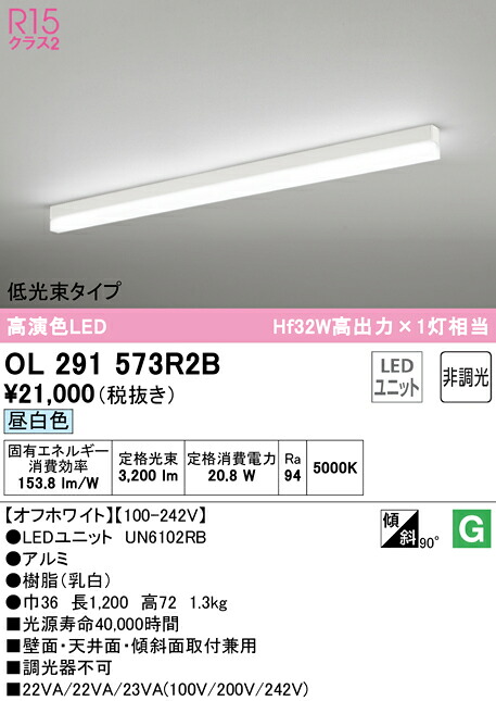 (LINEクーポン有)ODELIC OL291573R2B ベースライト LEDユニット 昼白色 非調光 オーデリック