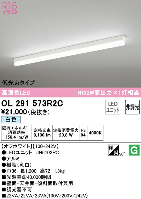 送料無料 ODELIC OL291573R2C ベースライト LEDユニット 白色 非調光 オーデリック 【74%OFF!】