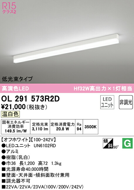 (LINEクーポン有)ODELIC OL291573R2D ベースライト LEDユニット 温白色 非調光 オーデリック｜住設と電材の洛電マート
