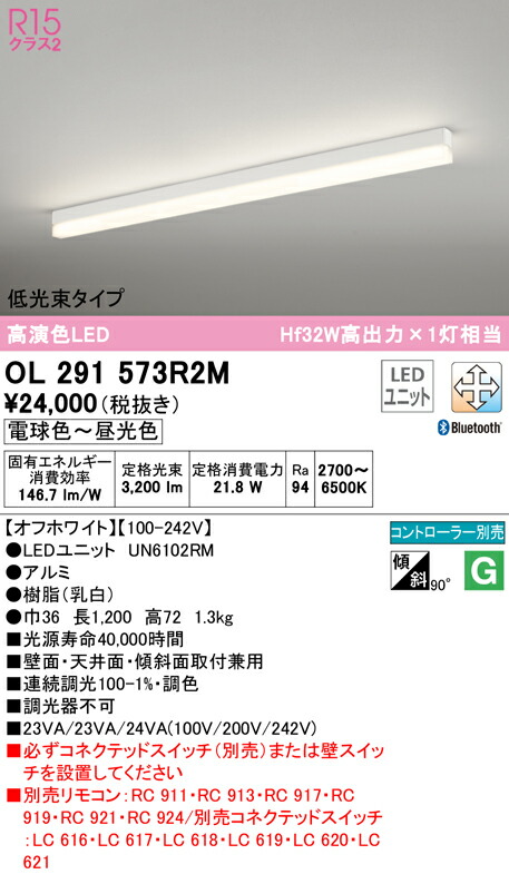 (LINEクーポン有)ODELIC OL291573R2M ベースライト LEDユニット 電球色～昼光色 Bluetooth対応 オーデリック