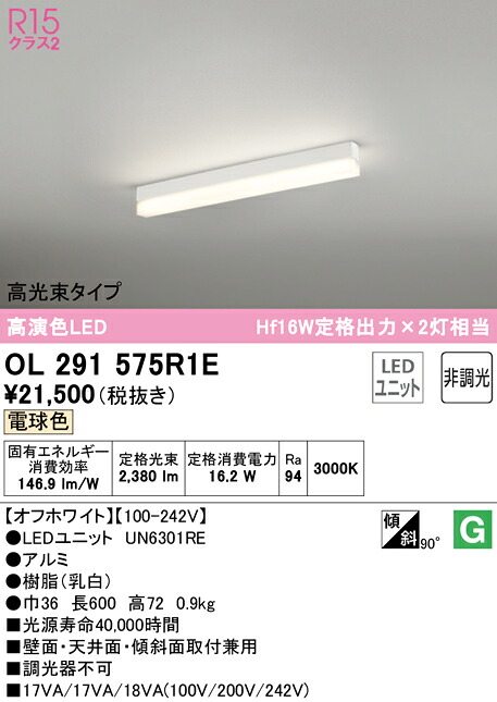 (LINEクーポン有)ODELIC OL291575R1E ベースライト LEDユニット 電球色 非調光 オーデリック｜住設と電材の洛電マート 11,241円
