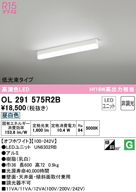 (LINEクーポン有)ODELIC OL291575R2B ベースライト LEDユニット 昼白色 非調光 オーデリック