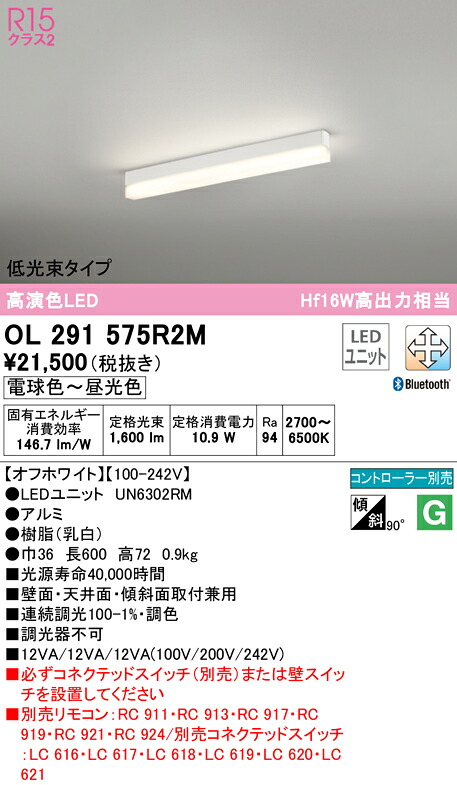 (LINEクーポン有)ODELIC OL291575R2M ベースライト LEDユニット 電球色～昼光色 Bluetooth対応 オーデリック