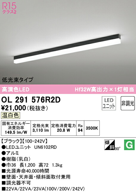 (LINEクーポン有)ODELIC OL291576R2D ベースライト LEDユニット 温白色 非調光 オーデリック
