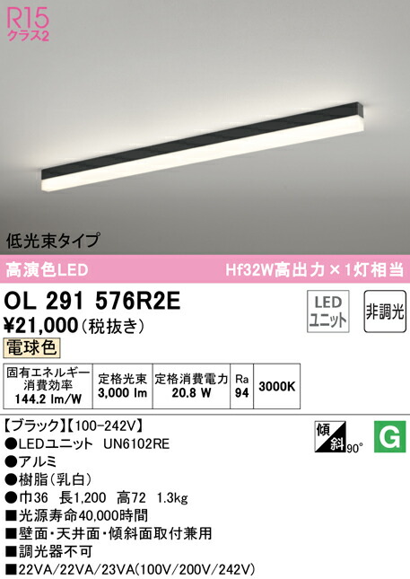 (LINEクーポン有)ODELIC OL291576R2E ベースライト LEDユニット 電球色 非調光 オーデリック|住設と電材の洛電マート