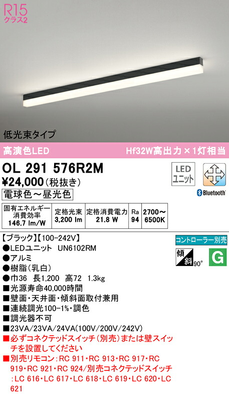 (LINEクーポン有)ODELIC OL291576R2M ベースライト LEDユニット 電球色～昼光色 Bluetooth対応 オーデリック