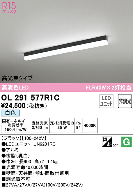 (LINEクーポン有)ODELIC OL291577R1C ベースライト LEDユニット 白色 非調光 オーデリック｜住設と電材の洛電マート
