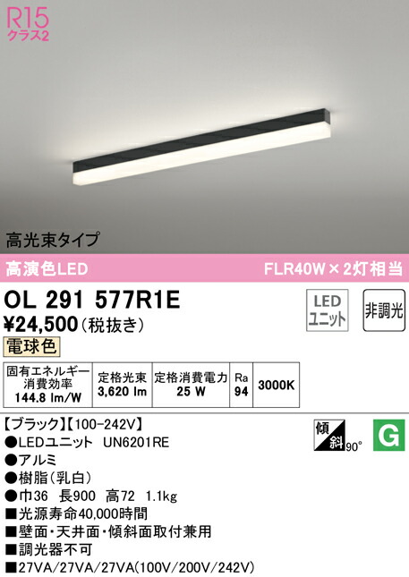 (LINEクーポン有)ODELIC OL291577R1E ベースライト LEDユニット 電球色 非調光 オーデリック