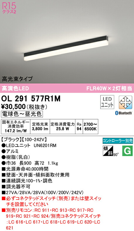 格安 オーデリック OL291567R1B LED光源ユニット別梱 ベースライト 非 