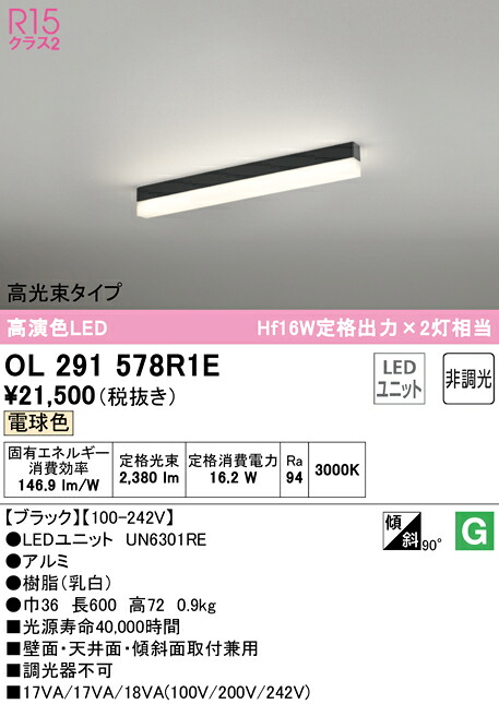 (LINEクーポン有)ODELIC OL291578R1E ベースライト LEDユニット 電球色 非調光 オーデリック
