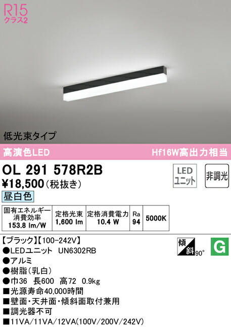 (LINEクーポン有)ODELIC OL291578R2B ベースライト LEDユニット 昼白色 非調光 オーデリック