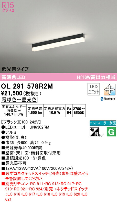 (LINEクーポン有)ODELIC OL291578R2M ベースライト LEDユニット 電球色～昼光色 Bluetooth対応 オーデリック