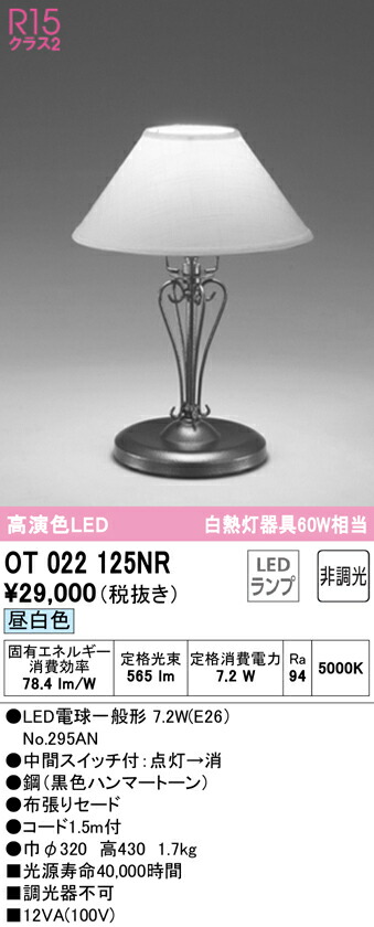 (LINEクーポン有)ODELIC OT022125NR スタンド LEDランプ 昼白色 非調光 オーデリック