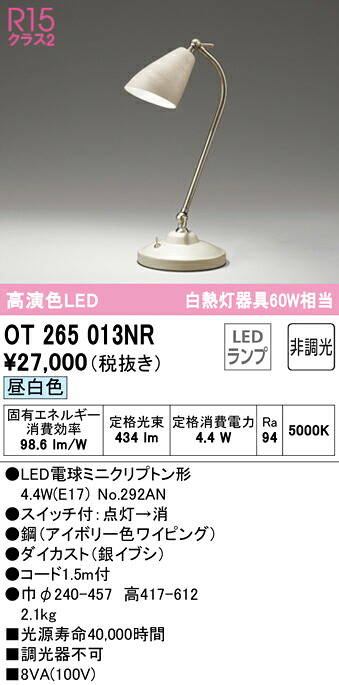 (LINEクーポン有)ODELIC OT265013NR スタンド LEDランプ 昼白色 非調光 オーデリック
