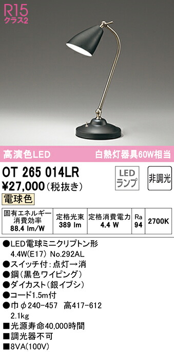 (LINEクーポン有)ODELIC OT265014LR スタンド LEDランプ 電球色 非調光 オーデリック
