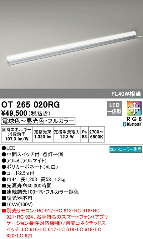 (LINEクーポン有)ODELIC OT265020RG スタンド LED一体型 電球色～昼光色・フルカラー Bluetooth対応 オーデリック