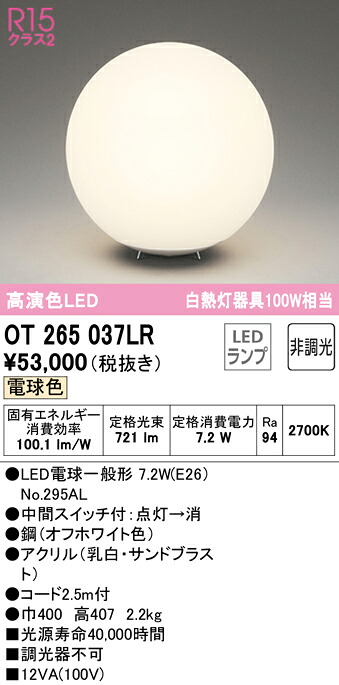 (LINEクーポン有)ODELIC OT265037LR スタンド LEDランプ 電球色 非調光 オーデリック