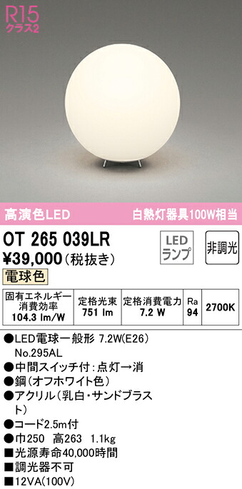 (LINEクーポン有)ODELIC OT265039LR スタンド LEDランプ 電球色 非調光 オーデリック