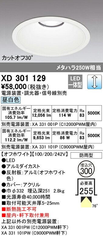好評受付中 オーデリック XD301180 ダウンライト 埋込穴φ150 電源装置