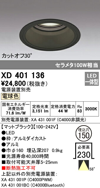 (LINEクーポン有)ODELIC XD401136 ダウンライト LED一体型 電球色 M形（一般形） オーデリック