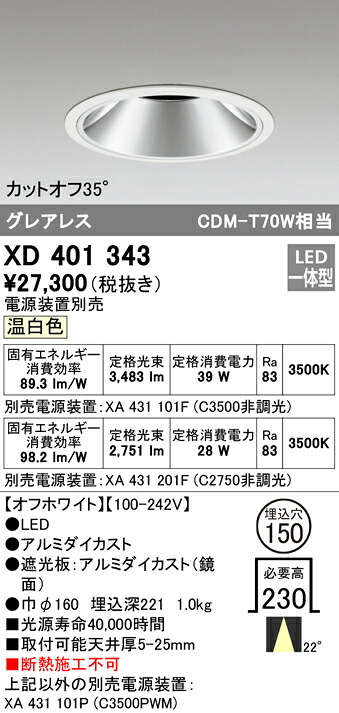 (LINEクーポン有)ODELIC XD401343 ダウンライト LED一体型 温白色 M形（一般形） オーデリック
