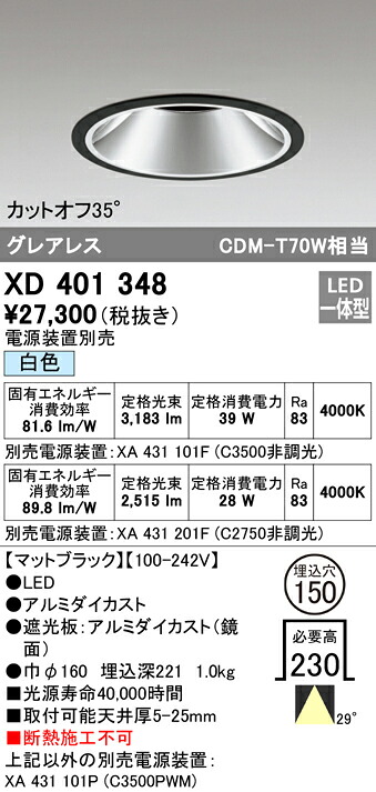 (LINEクーポン有)ODELIC XD401348 ダウンライト LED一体型 白色 M形（一般形） オーデリック