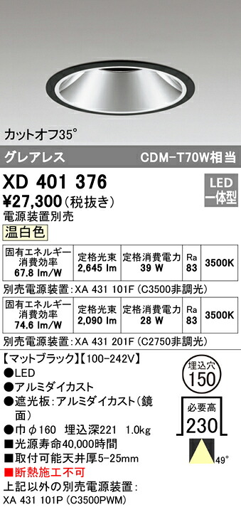 洛電市庭とは? 天井照明-ライト・照明器具-ダウンライト